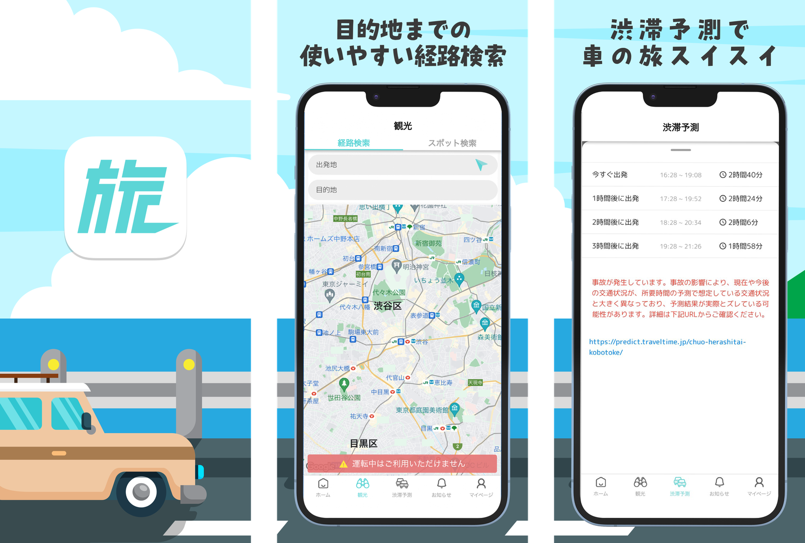 スイスイ旅プロジェクト